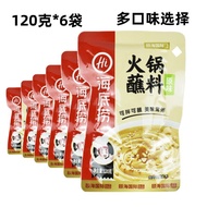 Haidilao Original Flavor Hot Pot Condiment Sauce 120G/6 Bags Instant-Boiled Mutton Dipping Material Sesame Sauce Small Package Combination Household Bag