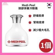 Medi-Peel - 臉部保養冷敷儀 平行進口
