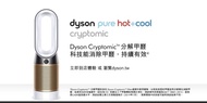 Dyson Pure Hot+Cool Cryptomic HP06 三合一風扇暖風空氣清新機