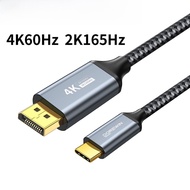 Dorewin Type-C to DP Adapter Cable 1.4 Interface 8K Thunderbolt 2K 165Hz Laptop USB-C External 1.2 M