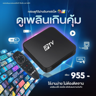 ส่งฟรี NEW GMMZ IPTV Box กล่องดูทีวีผ่านอินเตอร์เน็ตฟรีไม่มีรายเดือน