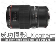 成功攝影 Canon EF 100mm F2.8 L Macro IS USM 中古二手 1:1微距 生態 防震 保半年