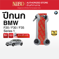 ปีกนกล่าง-ตัวตรง NIBD-BMW F20 F30 F35 (สแกน QR Code ก่อนแกะสินค้า)