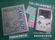 日製 36色高亮IPS  初代 GAME BOY  GB 元祖灰主機(原廠廠外殼)