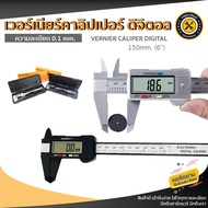 เวอร์เนียร์ เครื่องวัดดิจิตอลอิเล็กทรอนิคส์ Vernier Caliper Digital เวอร์เนียคาลิปเปอร์ดิจิตอล【แถมฟรีถ่านกระดุม】