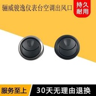 【現貨】驪威駿逸儀臺空調出風口暖風出風口圓形帶銀邊空氣循環口