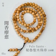PolaSanto天然秘魯聖木手串108顆6m佛珠 天然秘魯聖木高油份