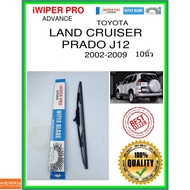 Rear Wiper Blade LAND CRUISER Prado J12 2002-2009 Patrol Boat J12 10 Inches TOYOTA H405 ss