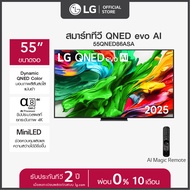 LG ทีวี 55" LG QNED evo AI QNED86 MiniLED 4K Smart TV 2025 รุ่น 55QNED86ASA ขนาด 55 นิ้ว