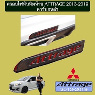 ❗❗ของมีจำนวนจำกัด❗❗  ครอบไฟทับทิมท้าย Attrage 2013-2019 คาร์บอนดำAO แอตทราจ    JR3.13364🔥ลดกระหน่ำ🔥