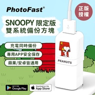 PhotoFast x SNOOPY史努比 iOS/Android通用版 自動備份方塊-紅屋款