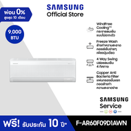 [ราคาพิเศษ] SAMSUNG เครื่องปรับอากาศ AI Inverter WindFree Lite รุ่น AR60-D1A *ส่งฟรีไม่รวมติดตั้ง