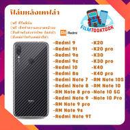 ฟิล์มกันรอยหลังเคฟล่า รุ่น Redmi 9 / Redmi 9T / Redmi 9A / Redmi 9C / Redmi 10 / 8A / Note 7 / Note 8 Pro / Note 9 Pro / Note 9s / Note 9T / Note 10s / Note 10 5G / Note 10 Pro / K20 Pro / K30 Pro / K40 Pro