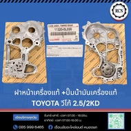 Genuine Front Engine Cover + Oil Pump TOYOTA Vigo 2.5/2KD/Genuine 1 /11320-0L030