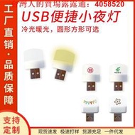 便攜式USB小夜燈冷光暖光LED燈筆記本移動電源接口USB燈隨身usb燈