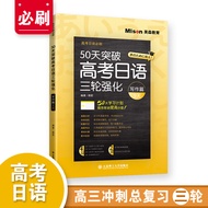 50 Days Breakthrough College Entrance Exam japanese Three-Round Enhanced Writing (9 Days) japanese l