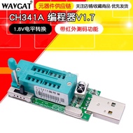 ch341a 编程器v1.7 1.8v电平转换 w25q64fw w25q128fw gd25lq64