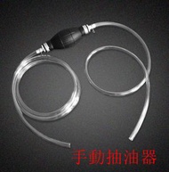 全城热卖 - （管子直徑10mm）車用手動抽油器 汽車抽油管 抽油泵 #14 #N262_008_153