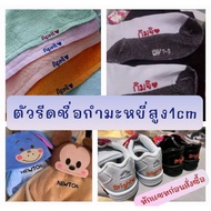 Before Ordering️ Korean Velvet Name Iron Size 1 Cm. 6 Pieces/12 Pieces Order Noon Delivery Within Th