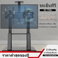 ขาตั้งทีวี มีล้อเคลื่อนย้ายได้ สำหรับ TV ขนาด 32นิ้ว 55นิ้ว 75นิ้ว ขายึดโทรทัศน์ ขาตั้งทีวีเคลื่อนที