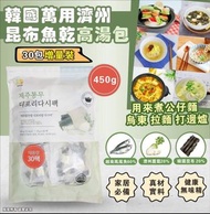 韓國製 萬用濟州昆布魚乾高湯包 30包增量裝