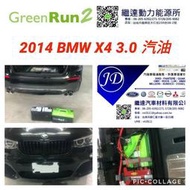 BMW X4 3.0汽油 GREEN RUN 2 歐規80AH長版鋰鐵電瓶