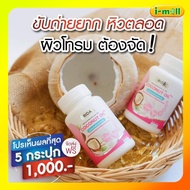ส่งฟรีแท้ Rida Coconut Oil ริด้า โคโค่ พลัส MCT 1000 มก.มะพร้าวริด้า 5 กระปุก น้ำมันมะพร้าวสกัดเย็นผ