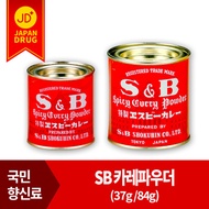 SB Curry Powder / Familiar all-purpose curry powder called red can in Japan / Perfect for spices or homemade curry