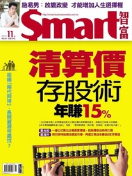 Smart 智富 11月號/2017 第231期 電子書