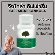 (ส่งฟรี) จิงโกล่า แปะก๊วยแคปซูล แปะก๊วย ใบแป๊ะก๊วย Ginkola ช่วยเรื่องความจำ สมอง อัลไซร์เมอร์ ผลิตภั