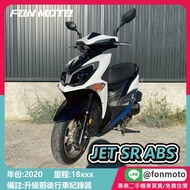 台南二手機車 2020 JET SR 125 ABS 白藍配色  0元交車 無卡分期