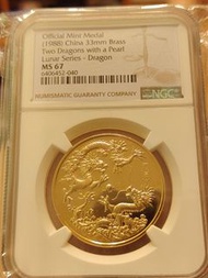 NGC 評級 1988 中國龍年紀念章