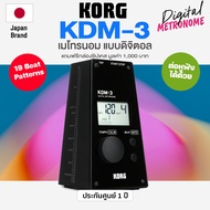 ⭐Japan Brand⭐ Korg® KDM-3 Digital Metronome เมโทรนอม แบบดิจิตอล อย่างดี