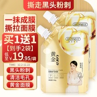 韩伦美羽视黄醇蛇毒肽焕颜撕拉面膜深层清洁去黑头清道夫粉刺鼻贴吸出器收缩毛孔补水保湿涂抹式黄金面膜100g