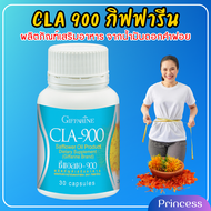 ซีแอลเอ 900 กิฟฟารีน CLA 900 giffarine น้ำมันดอกคำฝอย ดอกคำฝอย