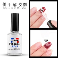 Nail Glue Remover Nail Remover Glue Remover Special for removing nail glue 10g