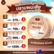 {แท้} เคราตินนมแพะ Goat Milk Premium Keratin คาริสต้าแฮร์เซรั่ม CARISTA โปรตีนผม เซรั่มบำรุงผม