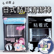 {Taiwan Ready Stock} Japanese Style Sticky Ear Cleaning Stick D124 Sticky Ear Picking Stick Ear Wax 