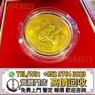 免費睇相報價 高價收 金幣 生肖金幣 楓葉金幣 97紀念金幣 建國三十週年紀念金幣 富格林金幣  訪港金幣 熊貓金幣 香港金幣 外國金幣 香港十二生肖金幣 袋鼠金幣外國金幣 伊麗沙白金幣 英女皇金幣 