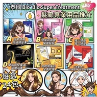 Bio Super Treatment