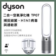 dyson - TP07 Purifier Cool 二合一涼風扇空氣清淨機 銀白色