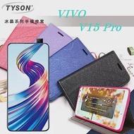 ViVO V15 Pro 冰晶系列 隱藏式磁扣側掀皮套 側掀皮套 手機套 手機殼藍色