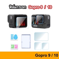 พร้อมส่ง ฟิล์มกระจก Gopro Hero 8 / 9 / 10 / 11 / 12 ( Glass film Gopro Hero8 Hero9 Hero10 ) ( ฟิล์มกระจก กันรอย ฟิล์มกระจกกันรอย จอ ) ( Gopro8 Gopro9 Gopro10 Gopro11 )