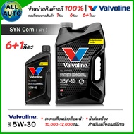น้ำมันเครื่อง ดีเซล วาโวลีน Valvoline Synthetic com 5W-30 ซินเทติก คอมมอนเรล (ดำ) สังเคราะห์แท้ 100