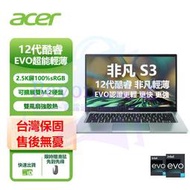 【現貨速發】筆電筆記型電腦宏碁(Acer)非凡S3 全新12核Evo超能輕薄本 14英寸2.5K高色域辦公學生筆記本電腦