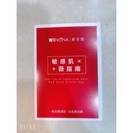 Winona Trial Pack (Cleanser + Moisturiser + Sunscreen) 薇诺娜试用套装 (洁面乳 + 特护霜 +防晒霜) 2g*3=6g