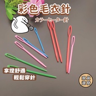 Wool Needle Hand Sewing Blunt Big Eye Sweater Crochet Colorful Knitting Tool DIY Hand-Made