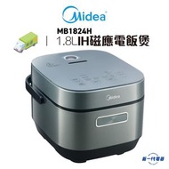 美的 - MB1824H -MIDEA 1.8公升IH磁應電飯煲(MB-1824H)