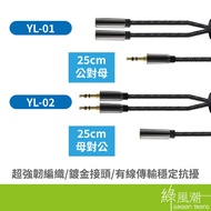 PC Park Audio Adapter Cable Y Type 3.5mm Male to Female Gold-Plated Connector Strong Braided 25CM