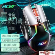 滑鼠 鼠標 Acer/宏碁PWM310-P 機械有線游戲鼠標RGB硬件宏臺式筆記本通用